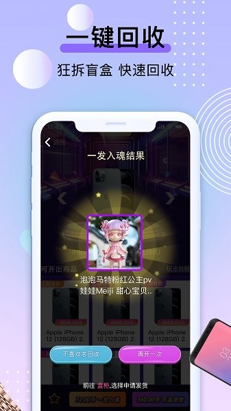 元氣盲盒部落 v2.0.6 安卓版 1