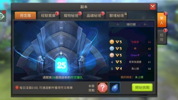 勇者與龍之森手機版