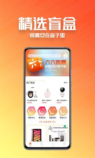 六六盲盒 v1.3212.47 安卓版 1