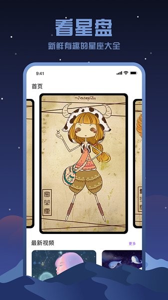 看星盤(pán)app v1.0.0 安卓版 0