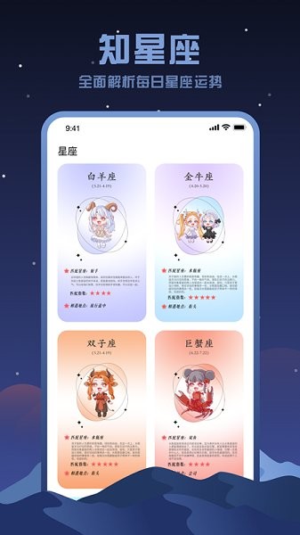 看星盤(pán)app