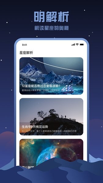 看星盤(pán)app v1.0.0 安卓版 1