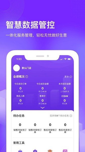 國美共享零售手機(jī)端 v1.1.6安卓版 0