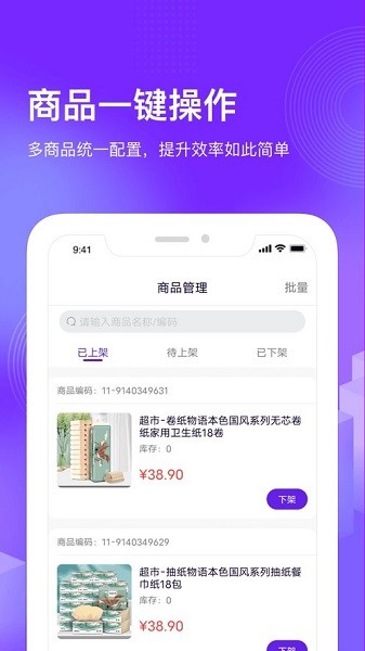國美共享零售手機(jī)端 v1.1.6安卓版 1