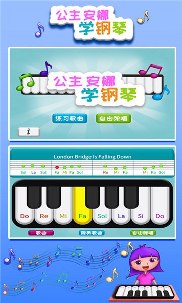 公主安娜學(xué)鋼琴游戲1