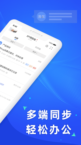 賽效多人協(xié)作團(tuán)隊(duì)共享工具 v1.0.8 最新版 1