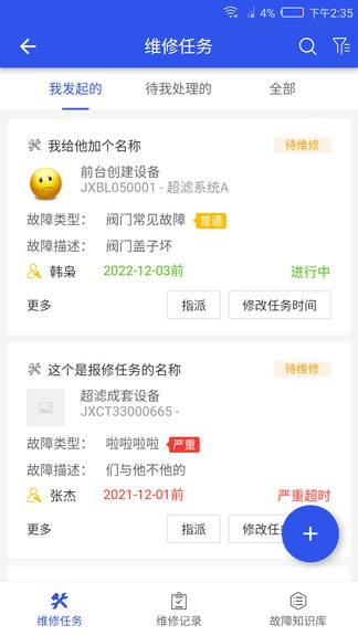 數(shù)據(jù)水務(wù) v1.7.0 安卓版 0