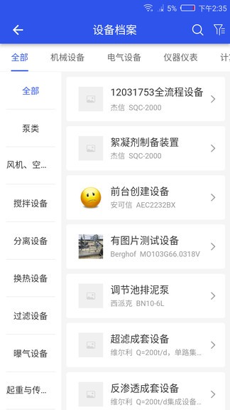 數(shù)據(jù)水務(wù) v1.7.0 安卓版 1