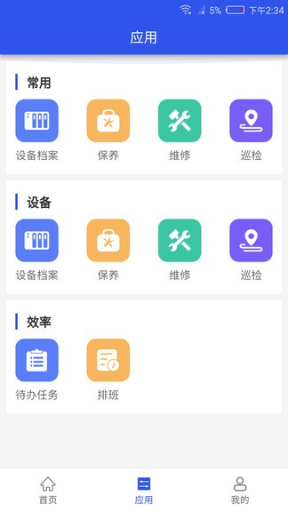 數(shù)據(jù)水務(wù) v1.7.0 安卓版 3