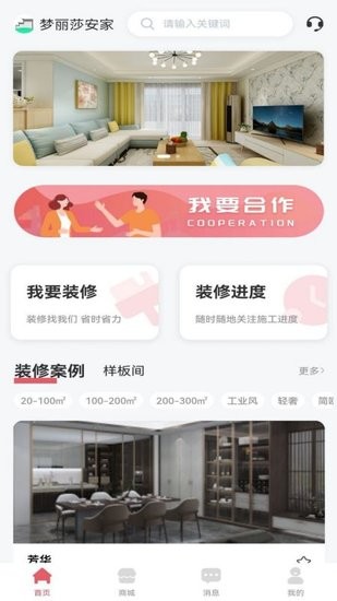 夢麗莎安家軟件 v1.0.1 安卓版 0