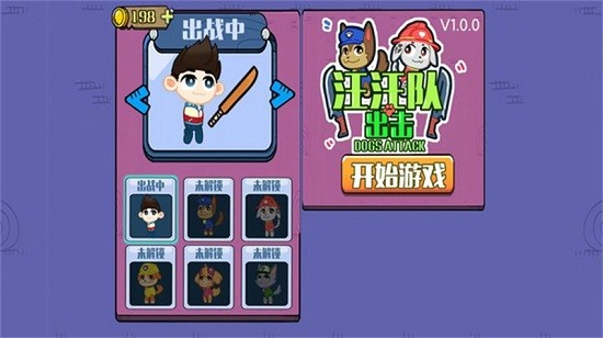 汪汪隊出擊手游 v1.0.1 安卓版 0