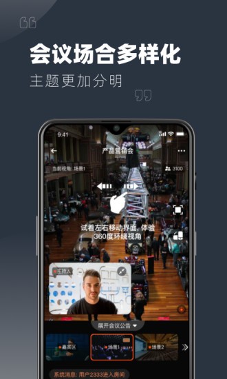 yulink會(huì)議 v1.3.8 安卓版 3