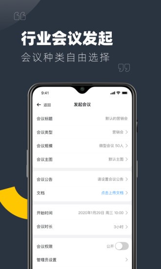 yulink會(huì)議 v1.3.8 安卓版 2