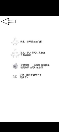 黑白紙飛機 黑白紙飛機手游
