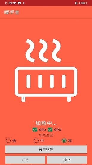 暖手寶下載