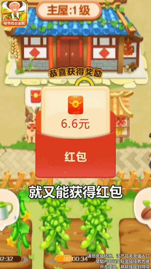 爺爺?shù)霓r(nóng)家院紅包版 v1.1.5 安卓正版 2