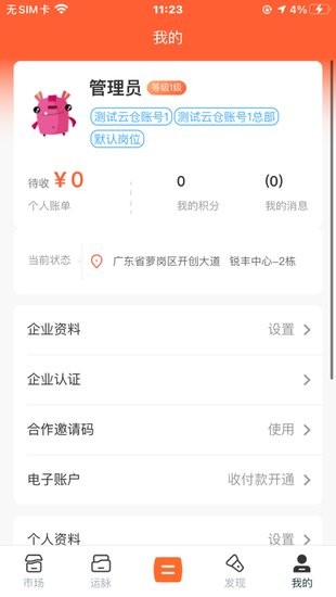 好運(yùn)城通app v1.4.5 安卓版 3
