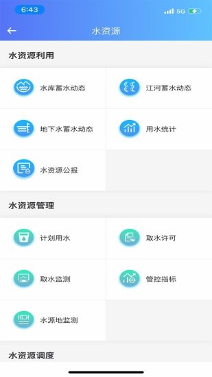 大禹智水最新版 v1.0.4 最新版 1