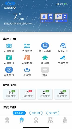 大禹智水最新版 v1.0.4 最新版 3
