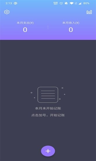 倒時記賬app v1.0 安卓版 0