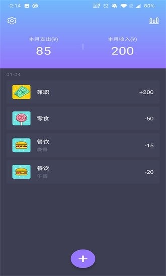 倒時記賬app