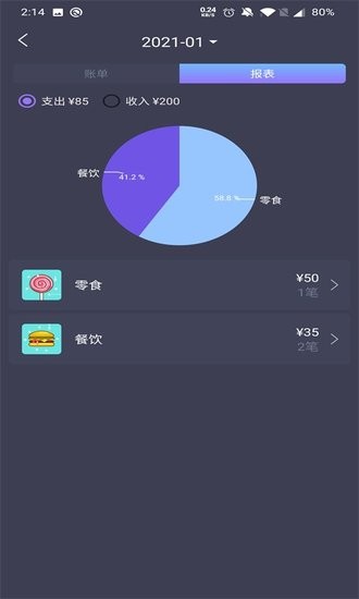 倒時記賬app v1.0 安卓版 3