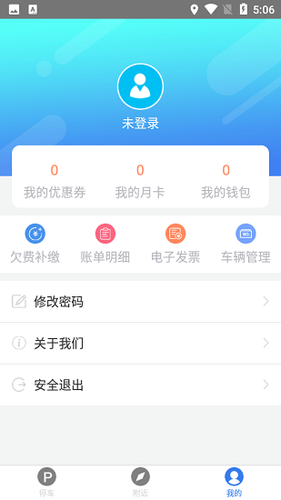 南安智慧停車下載