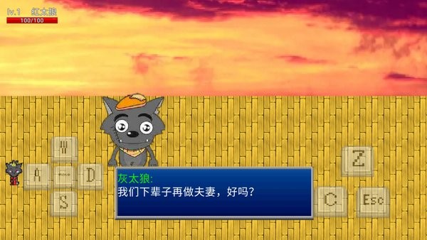 青青草原的末日紅太狼篇 v2.0 安卓版 3