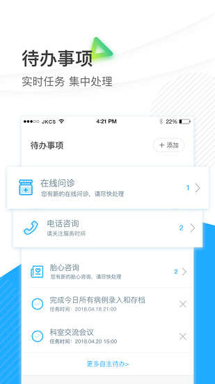 柳州市中醫(yī)醫(yī)院醫(yī)護(hù)端0