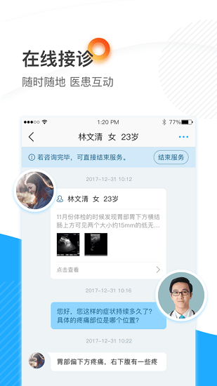 柳州市中醫(yī)醫(yī)院醫(yī)護(hù)端1