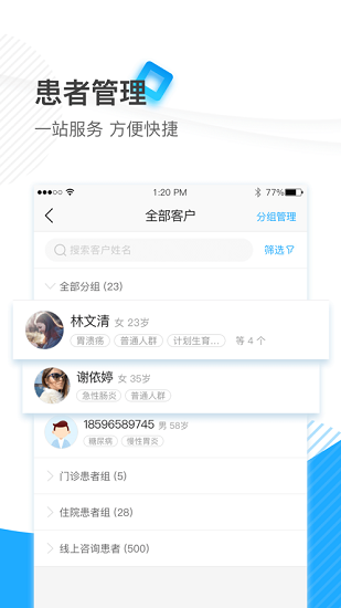 柳州市中醫(yī)醫(yī)院醫(yī)護(hù)端2