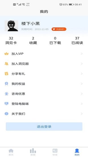 洞見研報官方版 v1.1.1 安卓版 2