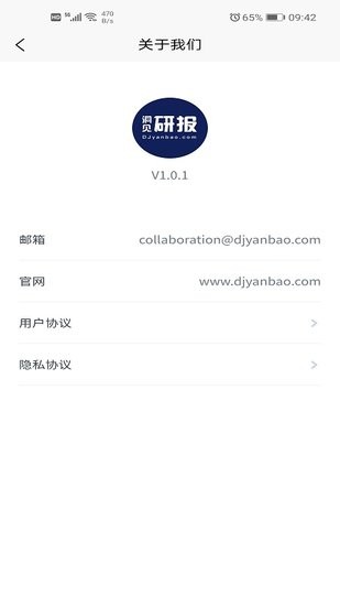 洞見研報官方版 v1.1.1 安卓版 1