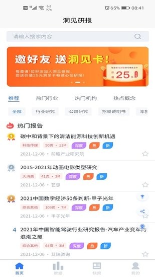 洞見研報官方版 洞見研報app下載