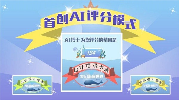 夢幻海底世界設計最新版 v1.0.5 安卓版 2