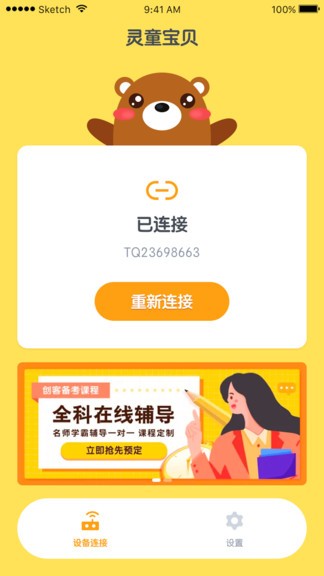 靈童寶貝安卓版