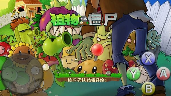 植物大戰(zhàn)僵尸xt版游戲 v0.1.7 安卓版 2