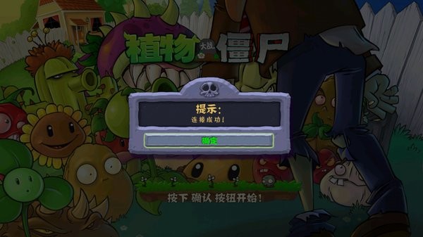 植物大戰(zhàn)僵尸xt版 植物大戰(zhàn)僵尸xt版游戲