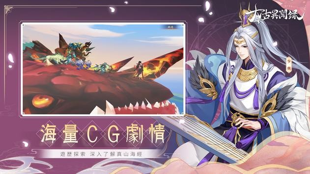 太古異聞錄手游 v1.1.14 安卓版 2