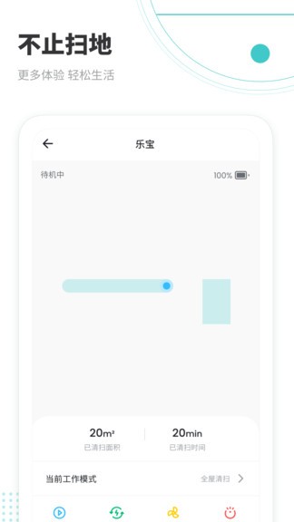 lefant掃地機(jī)器人 v2.9.12 安卓版 3
