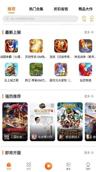 天誠手游盒子 v3.0 安卓版 0