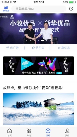 新華優(yōu)品 新華優(yōu)品app下載