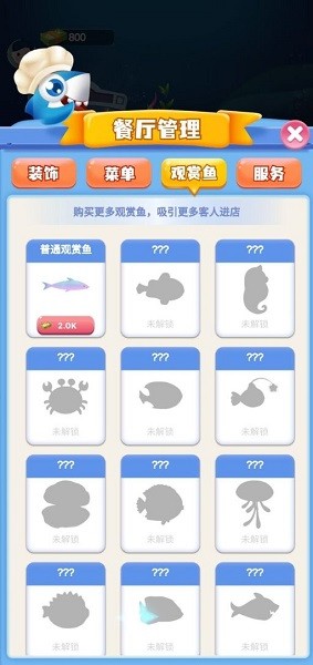 紅包餐廳游戲 v1.1.1 安卓版 0