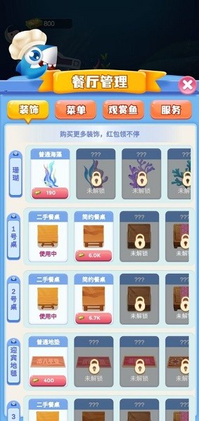 紅包餐廳游戲 v1.1.1 安卓版 2