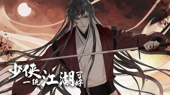 少俠一統(tǒng)江湖可好最新2022清軟 v9.7 安卓完結(jié)版 0