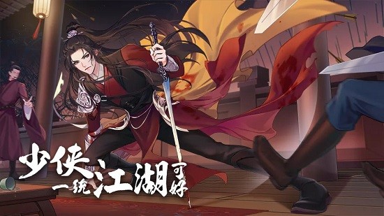 少俠一統(tǒng)江湖金手指版