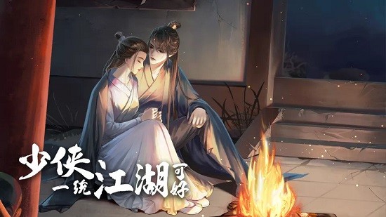 少俠一統(tǒng)江湖可好最新2022清軟 v9.7 安卓完結(jié)版 3
