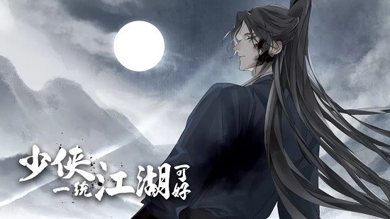 少俠一統(tǒng)江湖可好最新2022清軟 v9.7 安卓完結(jié)版 1