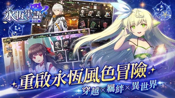 永恒星語(yǔ)燐光起源手游 v1.32 安卓版 0