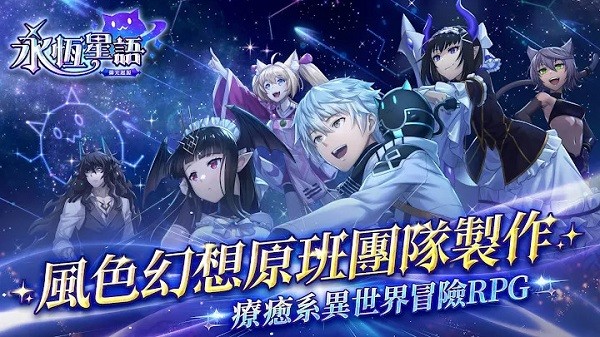 永恒星語(yǔ)燐光起源手游 v1.32 安卓版 1
